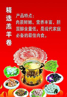 精選羊肉卷海報