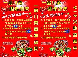一品川菜拦路虎