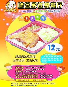 快餐宣傳單圖片