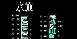 某綜合樓給排水施工設(shè)計圖