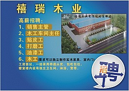 禧瑞木業(yè)