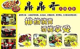 火鍋店宣傳單