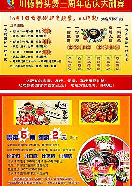 火鍋店宣傳單