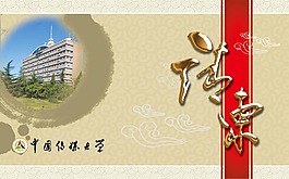 大學(xué)宣傳請柬模板
