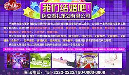 婚慶宣傳單圖片
