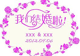 婚庆图片