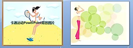 卡通PowerPoint背景圖片