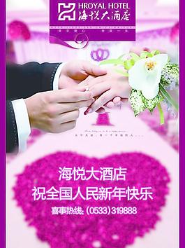 海悅酒店宣傳廣告圖片
