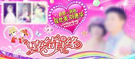 喜結(jié)良緣圖片