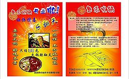 宣傳單