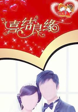 結婚展架圖片