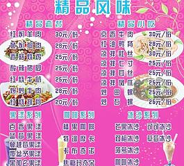 風味小吃菜單圖片
