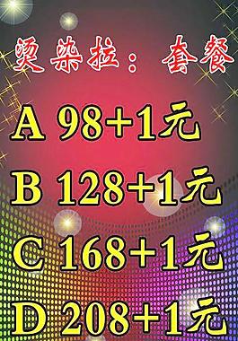 燙染拉圖片