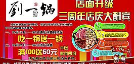劉一鍋