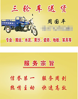 送貨名片
