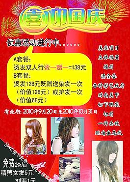 喜迎國慶圖片