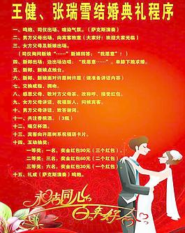 結(jié)婚儀式圖片