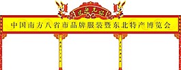 舞臺(tái)框架門頭