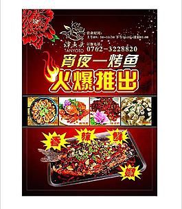 宵夜海報(bào)