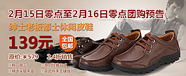 淘宝男鞋海报