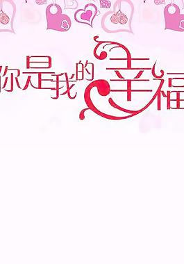 婚慶展架圖片