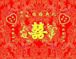 结婚封皮图片