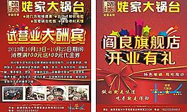 姥家大鍋臺開業酬謝