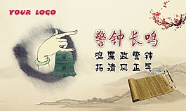 警鐘長鳴