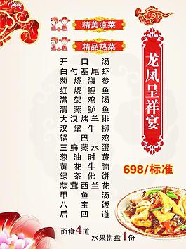 單頁 菜 婚慶圖片