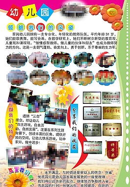 幼儿园简介展板