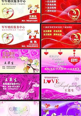 婚慶名片圖片
