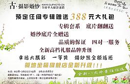 古摄影婚纱宣传单图片