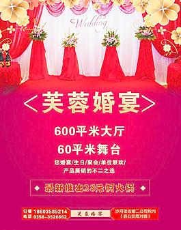 婚宴宣傳頁圖片