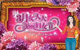 3.8婦女節(jié)素材