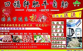口福軒肥牛 國慶促銷