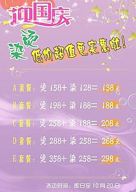 燙染低價超值圖片