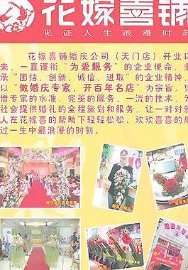 花嫁喜鋪展架圖片