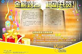 金榜題名 移動共賀圖片