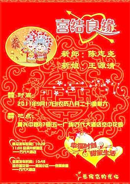 結(jié)婚海報圖片