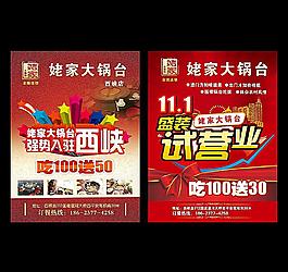 姥家大鍋臺彩頁