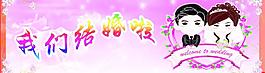 我們結(jié)婚啦圖片