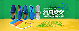 夏日懒人鞋促销轮播图