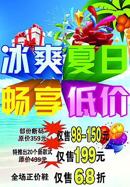 夏日促銷