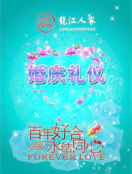 婚慶禮儀圖片