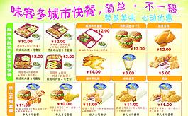 快餐宣传单图片