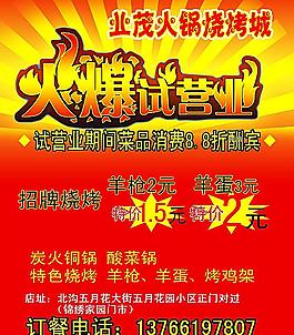 試營業