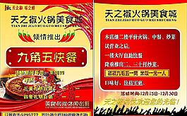 天之椒火鍋美食城