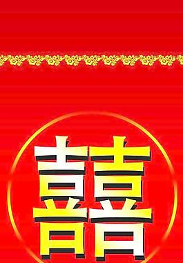 結(jié)婚背景圖片