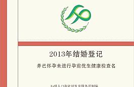 结婚生育登记册封面图片