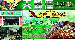 天蝎座主題餐廳宣傳單